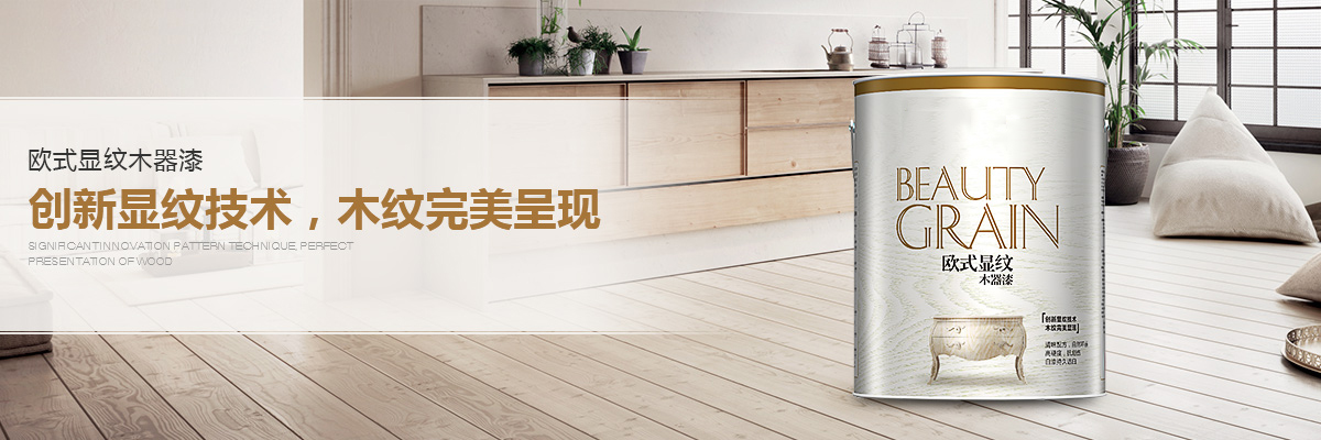 外墻乳膠漆