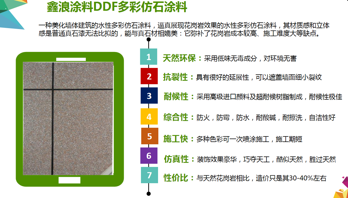 仿石漆系列