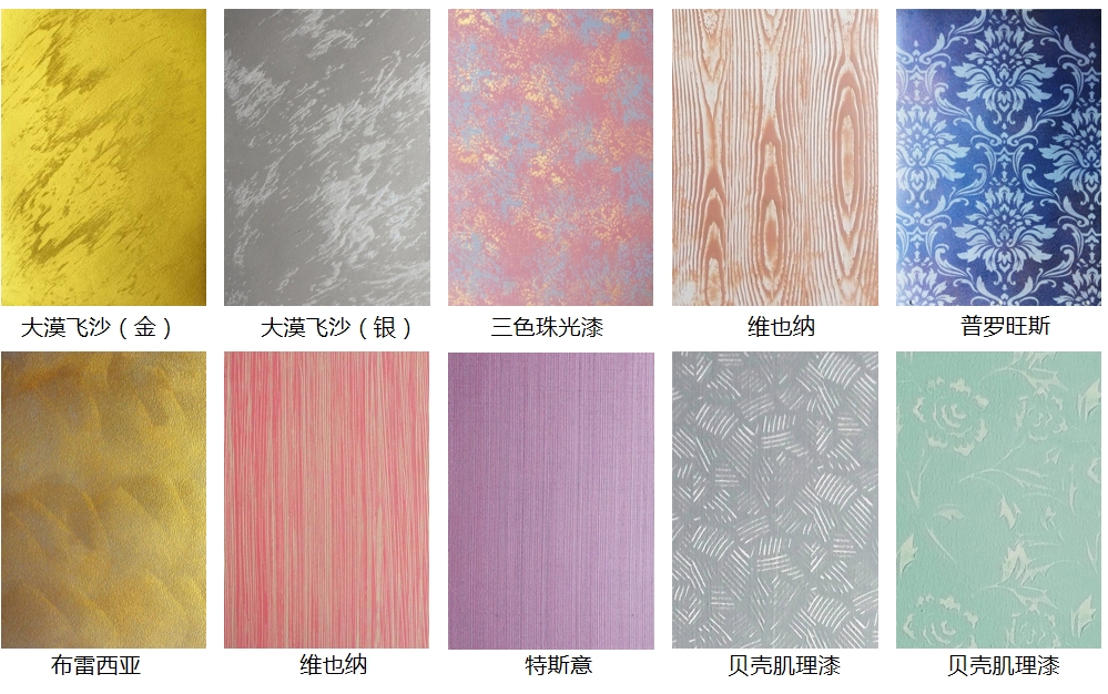 藝術涂料系列